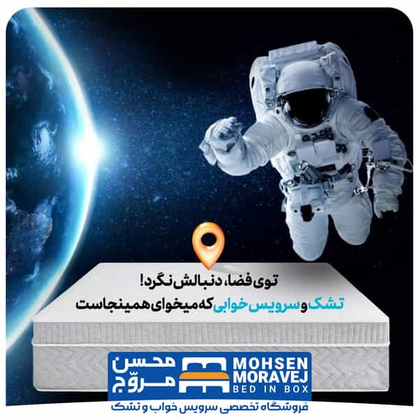 عکس فروشگاه سرویس خواب و تشک محسن مروج در شهر بهبهان