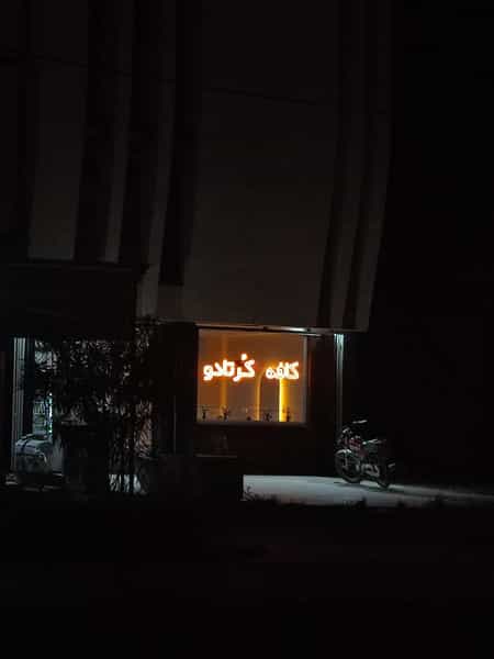 عکس کافه کُرتادو در شهر بهبهان