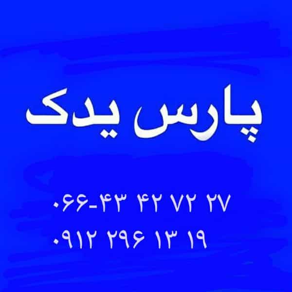 عکس لوازم یدکی (پارس یدک) هداوند 