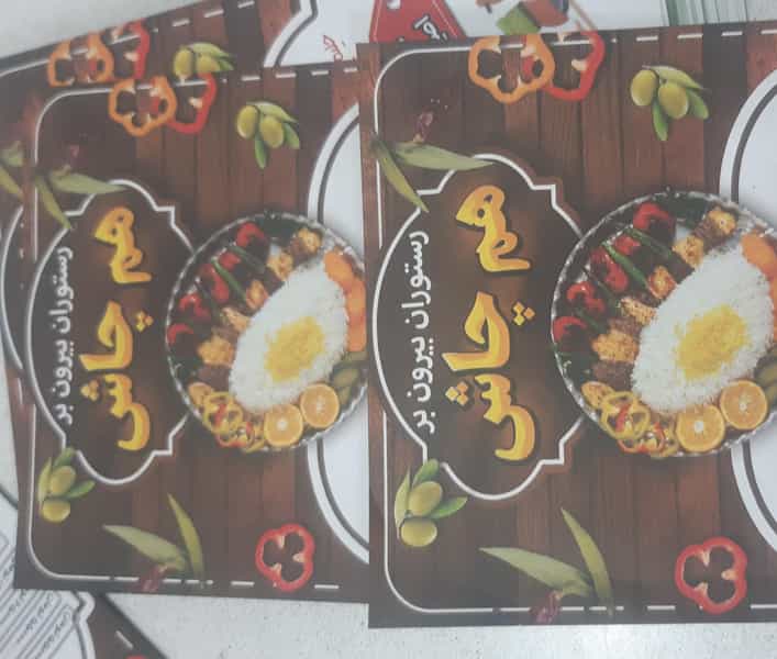 عکس کبابی همچاش 