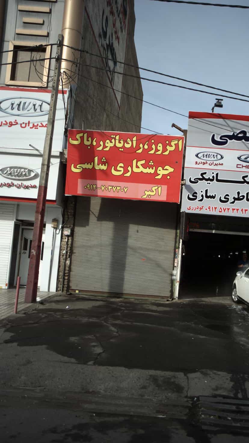 عکس اگزوز، رادیاتور، باک، جوشکاری شاسی در شهر فردیس
