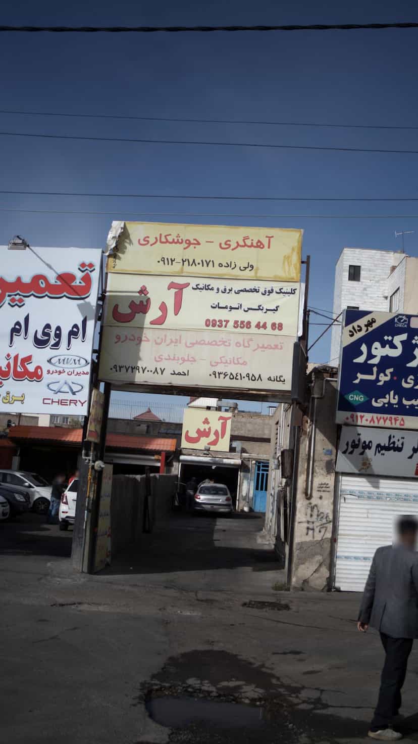 عکس آهنگری-جوشکاری در شهر فردیس