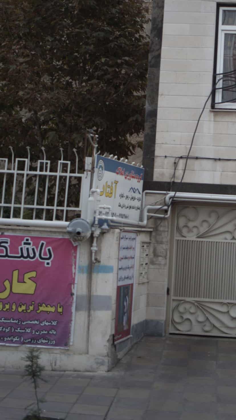 عکس گروه مشاورین املاک آفتاب در حافظیه فردیس