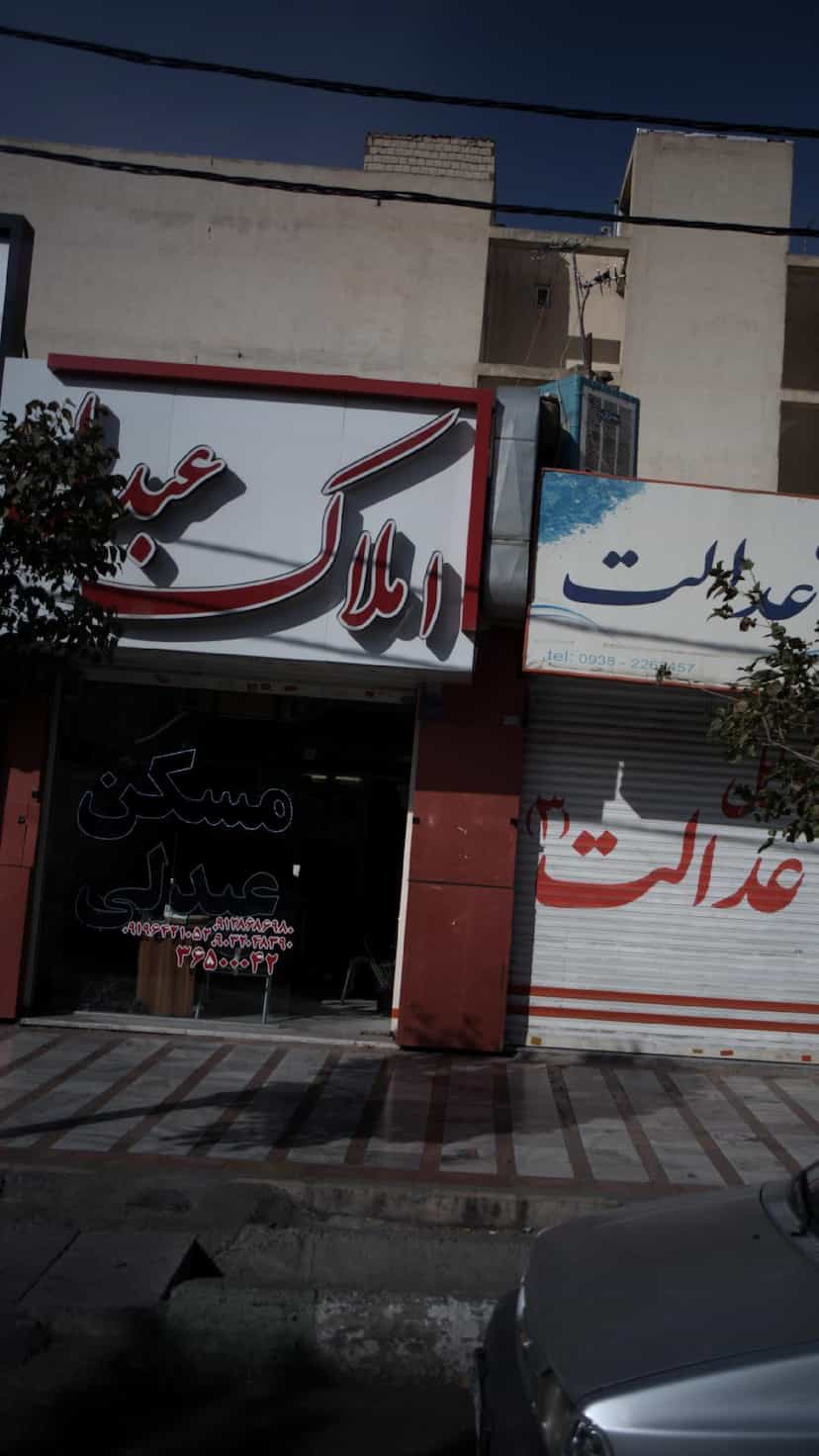 عکس املاک عبدلی در شهر فردیس