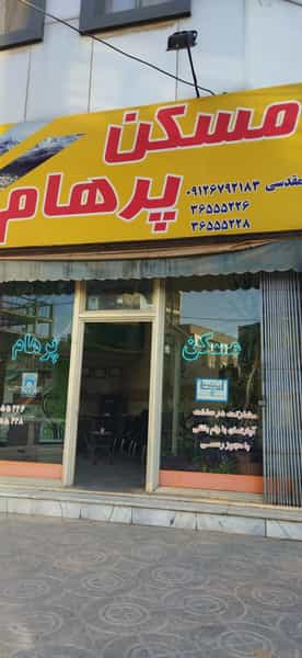 عکس مسکن پرهام در شهر فردیس