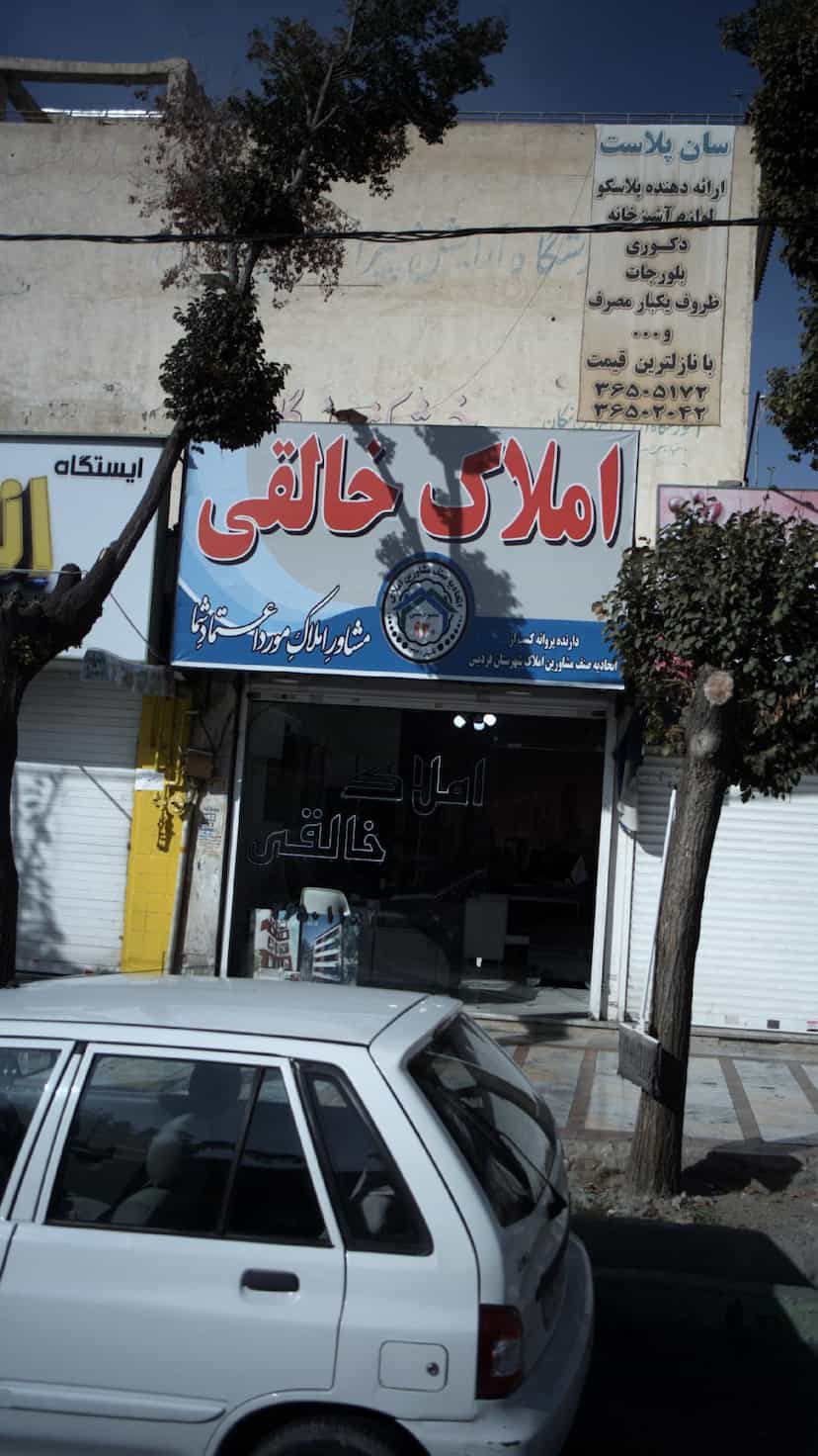 عکس املاک خالقی در شهر فردیس