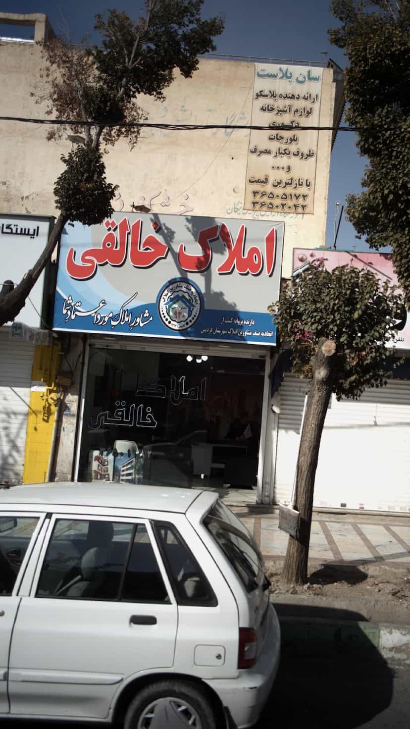عکس املاک خالقی در شهر فردیس