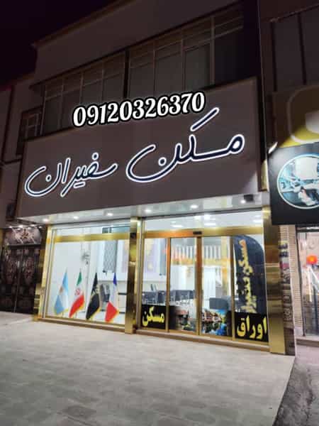عکس املاک سفیران در مارلیک فردیس