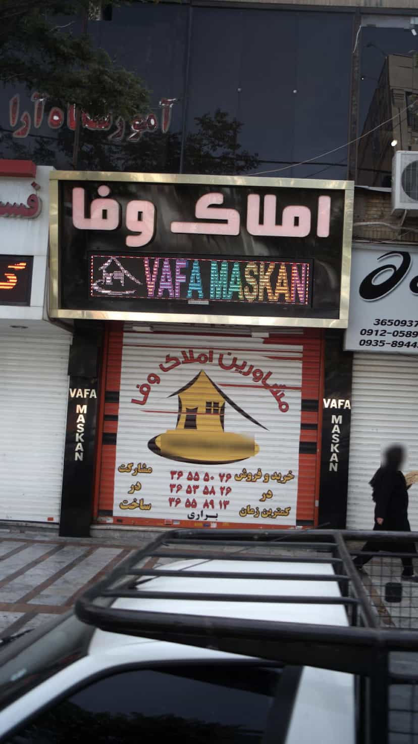 عکس املاک وفا در شهر فردیس