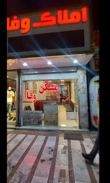 عکس املاک وفا در شهر فردیس