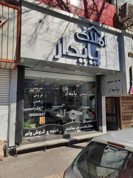 عکس املاک پایدار در شهر فردیس
