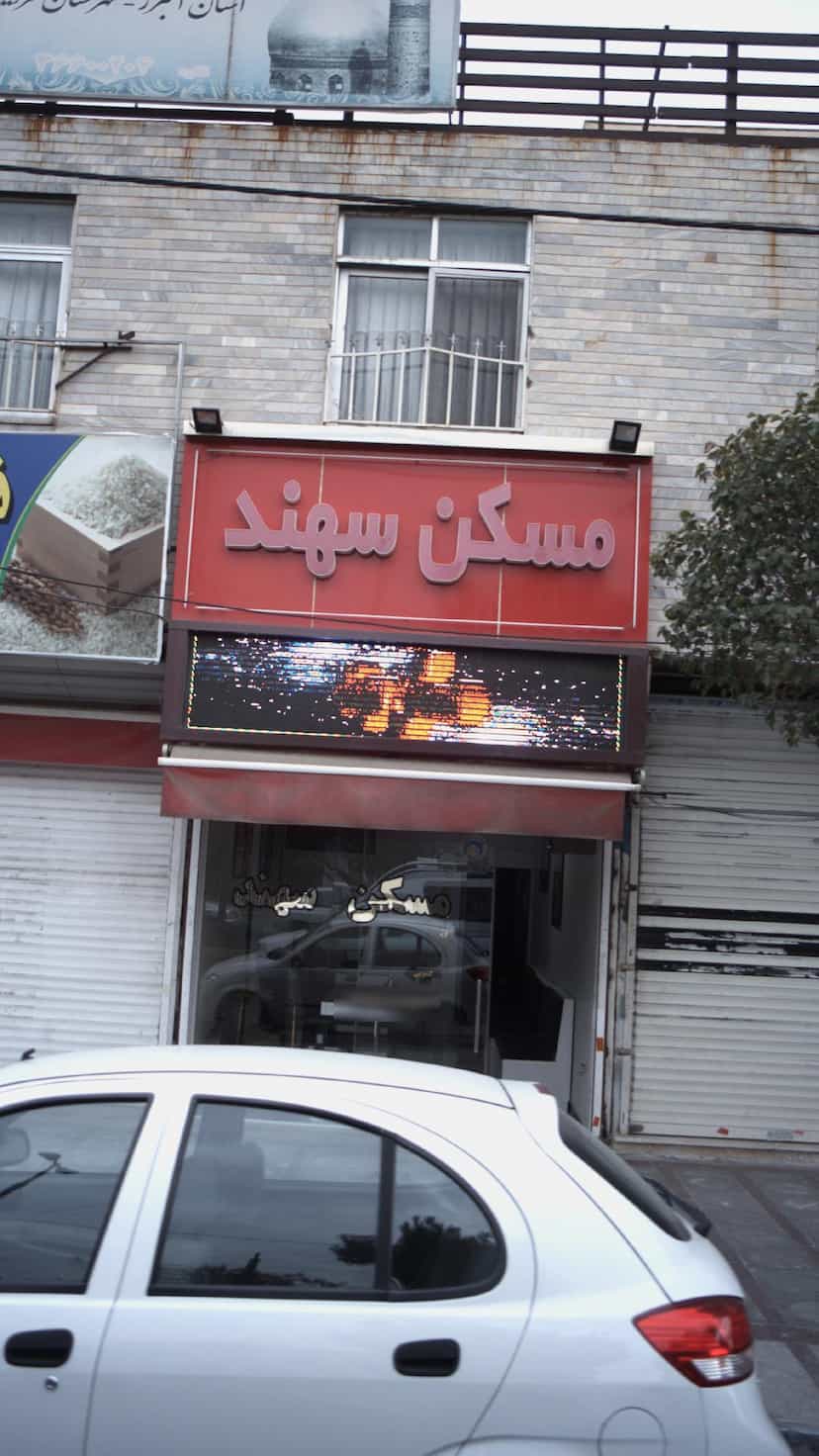 عکس مسکن سهند در شهر فردیس