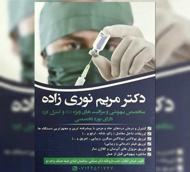 عکس دکتر مریم نوری زاده در کشاورز اقلید
