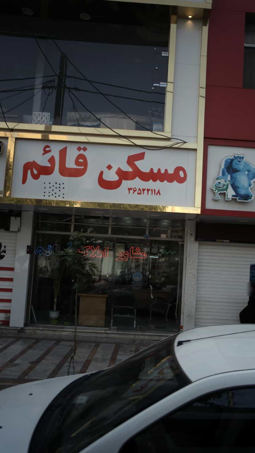 عکس مسکن قائم در شهر فردیس