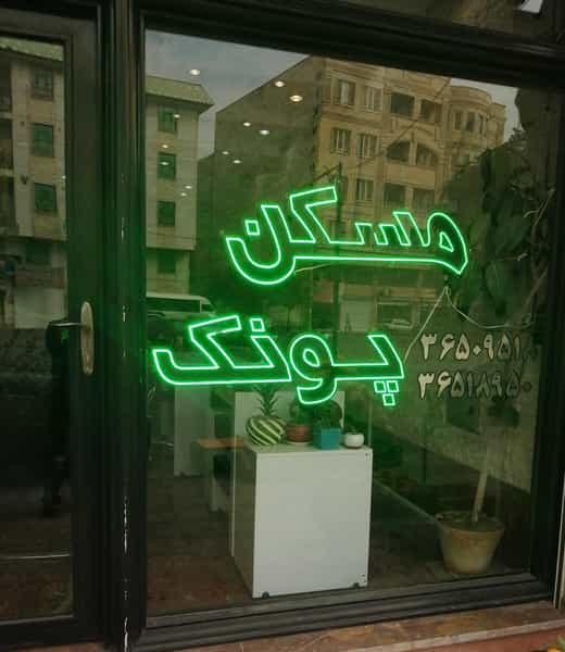 عکس سایت مسکن خالقی(پونک) در شهر فردیس