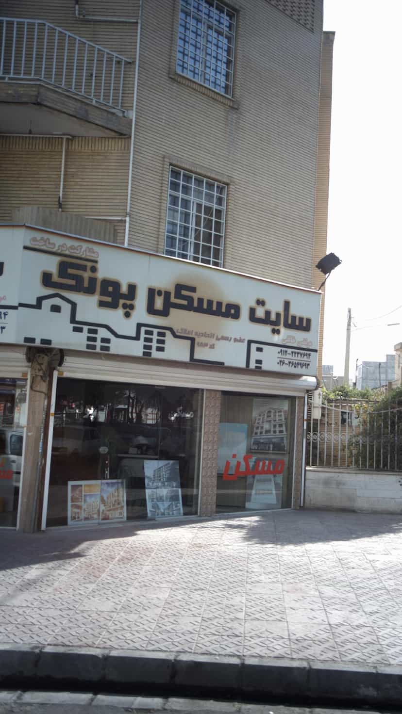 عکس سایت مسکن خالقی(پونک) در شهر فردیس