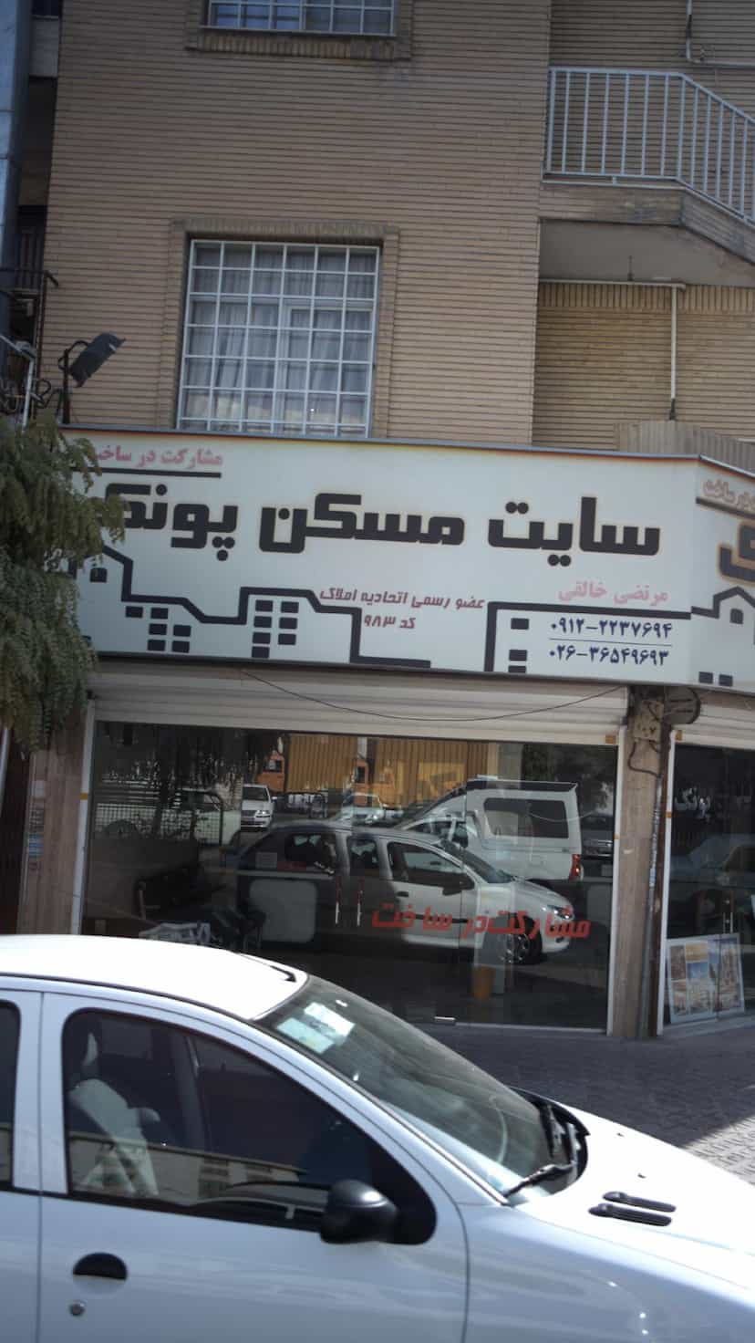 عکس سایت مسکن خالقی(پونک) در شهر فردیس