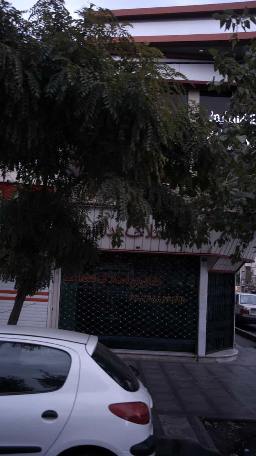 عکس مشاور املاک عدالت در شهر فردیس