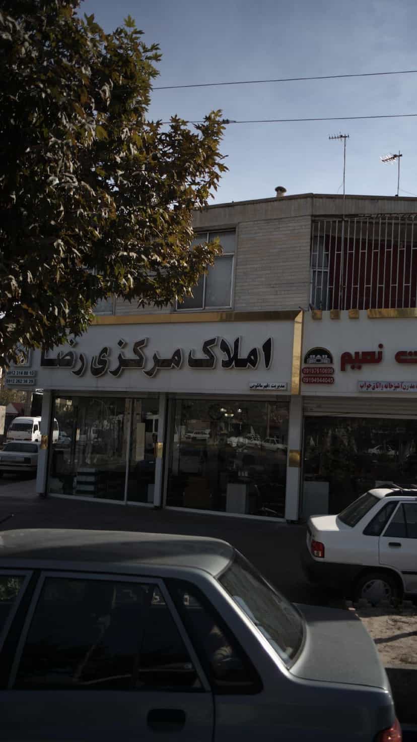 عکس املاک مرکزی رضا در شهر فردیس
