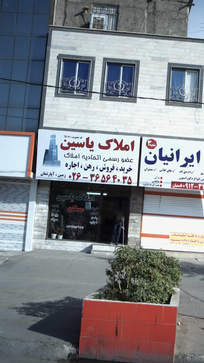 عکس املاک یاسین در شهر فردیس