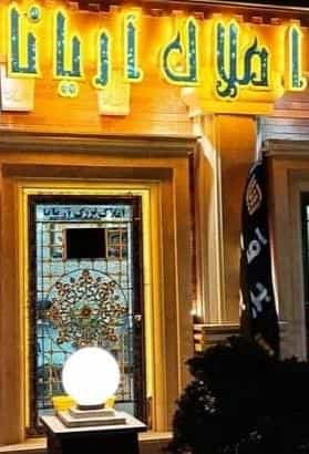 عکس آژانس املاک آریانا در شهر فردیس