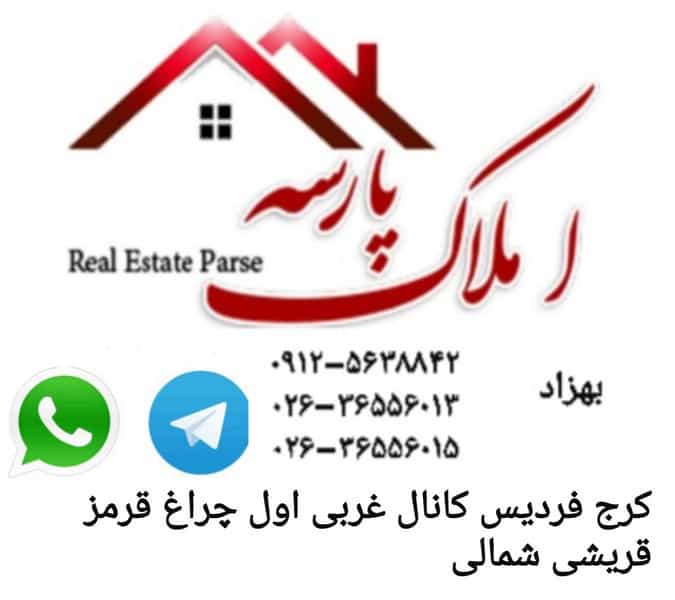 عکس مسکن پارسه در شهر فردیس