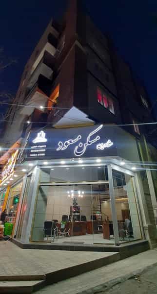 عکس املاک مسعود در شهر فردیس