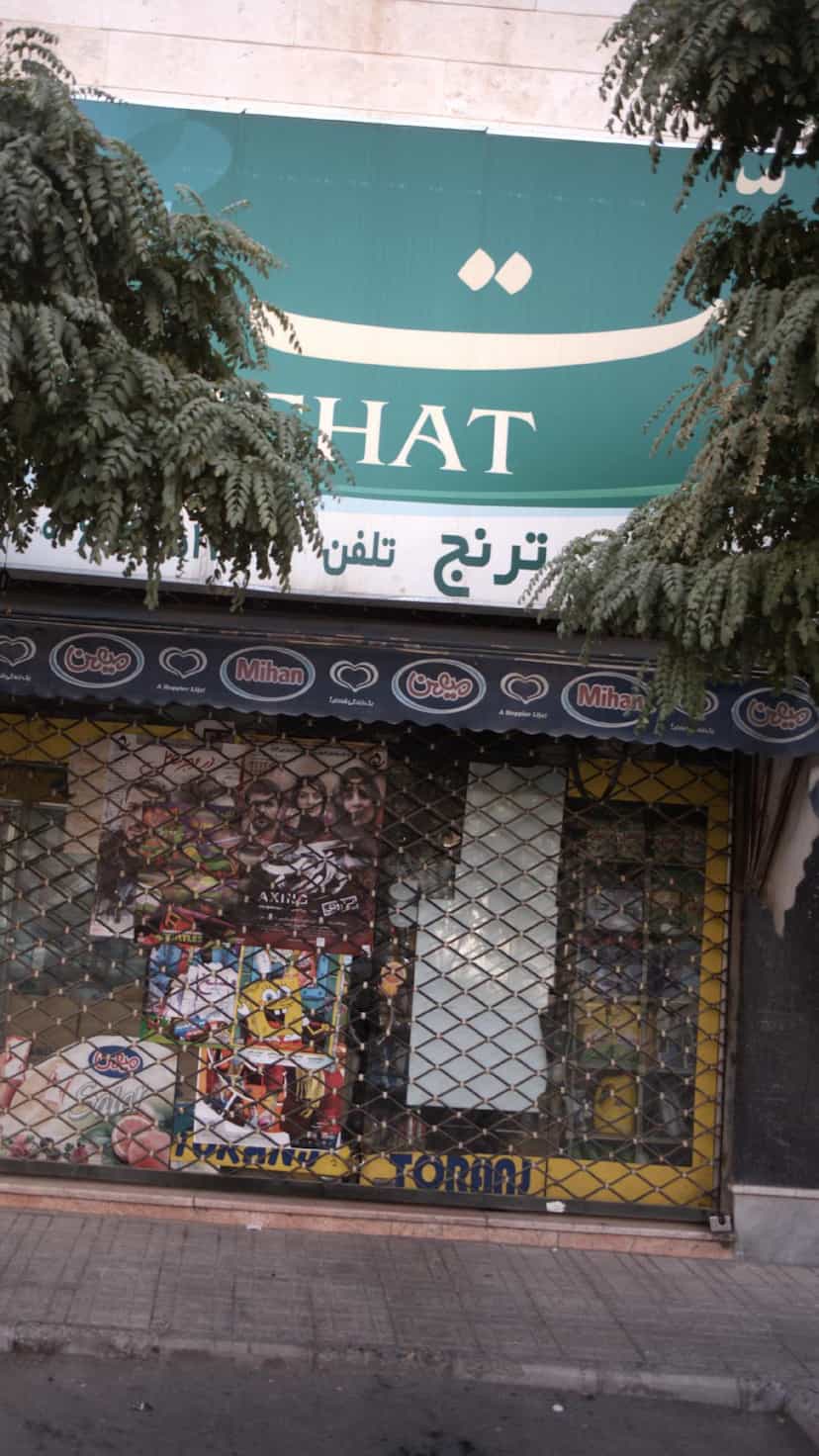 عکس سوپرمارکت ترنج در شهر فردیس