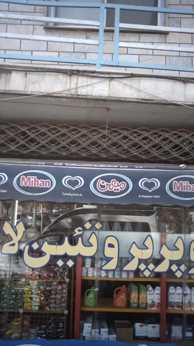 عکس سوپر پروتئین لاله در شهر فردیس