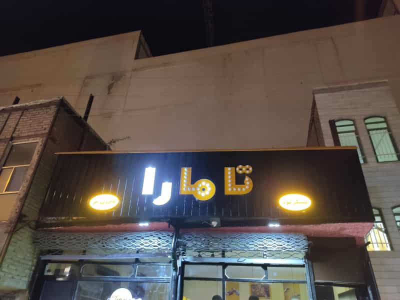 عکس تامارا فینگر فود در شهر میانه