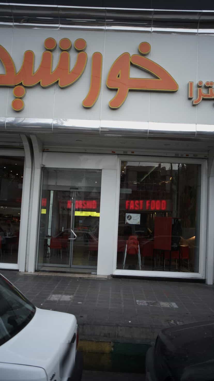 عکس پیتزا خورشید 