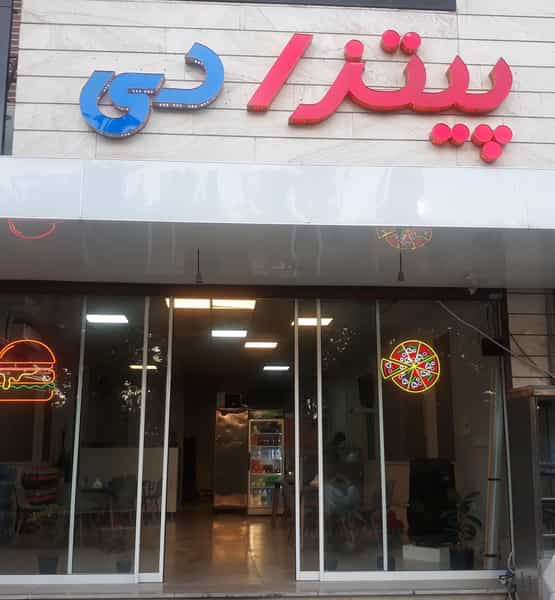 عکس پیتزا دی شهرک ناز 