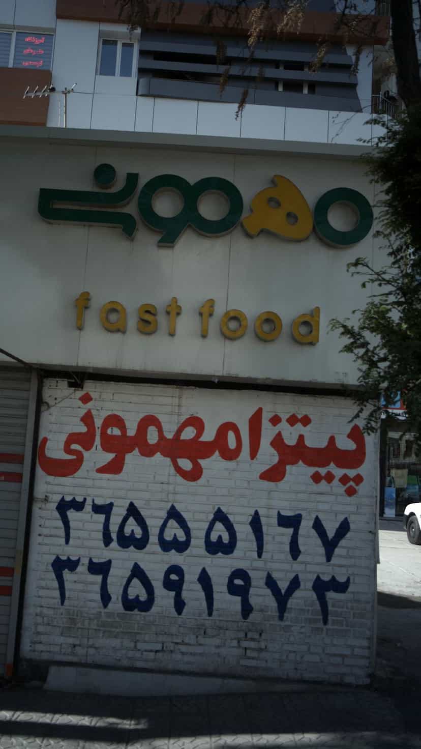 عکس پیتزا ایتالیایی مهمونی در شهر فردیس