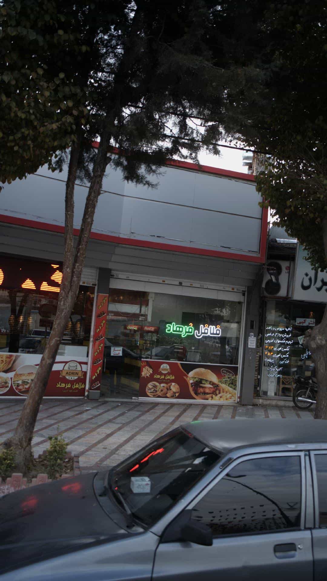 عکس فلافل فرهاد در شهر فردیس
