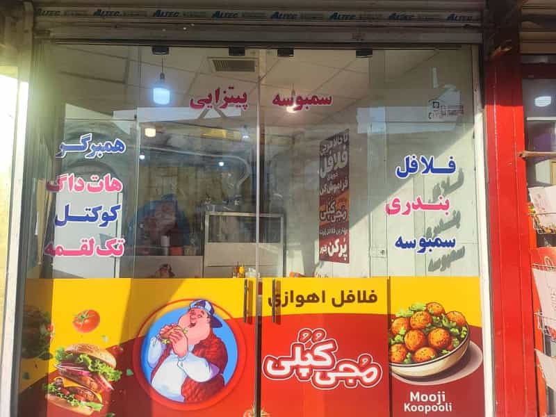 عکس فلافل اهوازی مجی کپلی در شهر فردیس