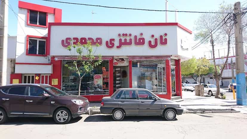 عکس نان فانتزی محمدی در شهر فردیس