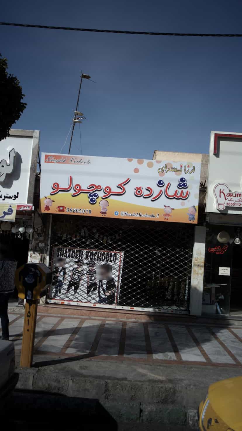 عکس ارزانسرای شازده کوچولو در شهر فردیس