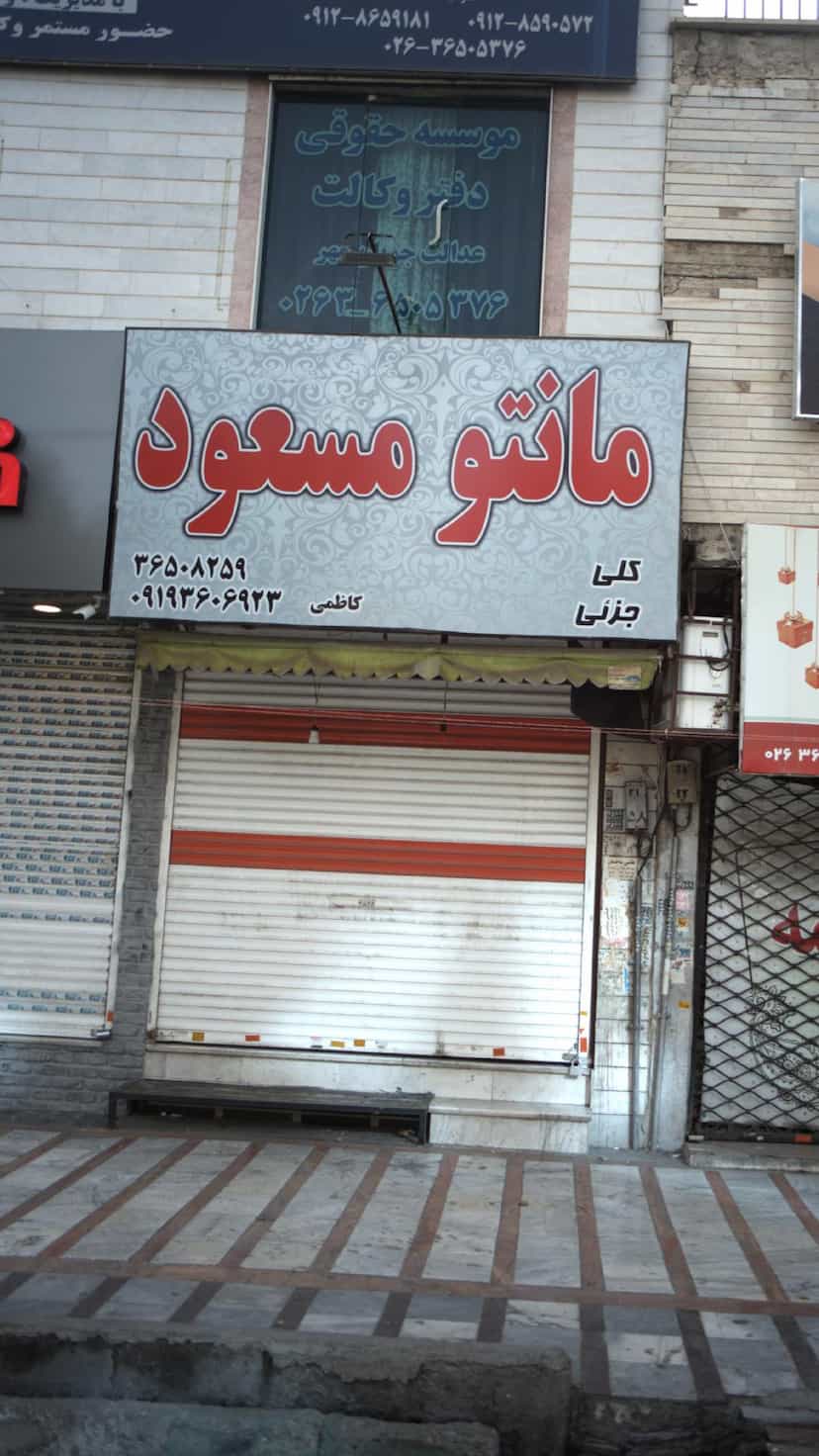 عکس مانتو مسعود در شهر فردیس