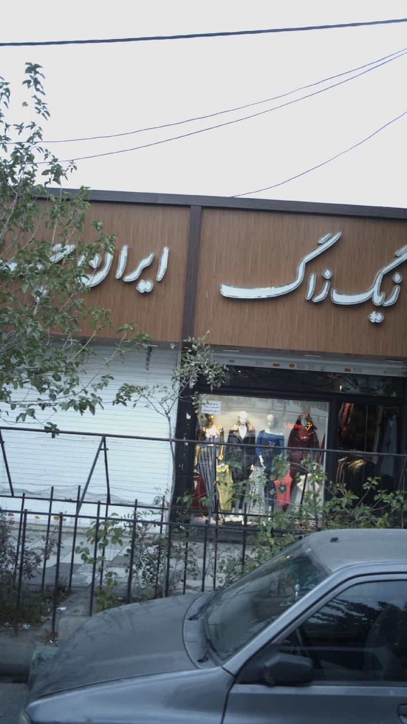 عکس زیگ زاگ در شهر فردیس