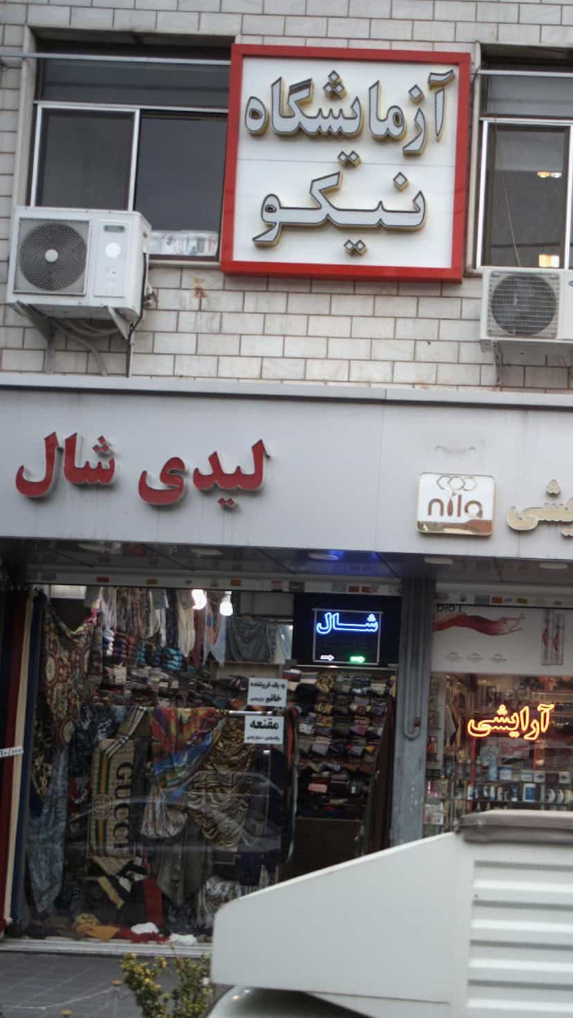 عکس لیدی شال در شهر فردیس