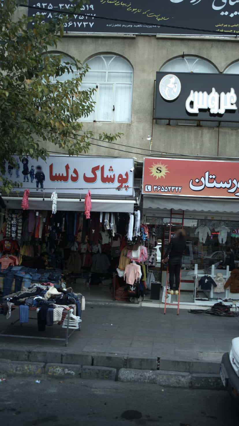 عکس پوشاک دلسا در شهر فردیس