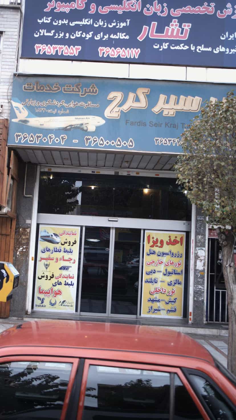 عکس شرکت خدمات مسافرت هوایی، گردشگری و زیارتی فردیس سیر کرج در شهر فردیس