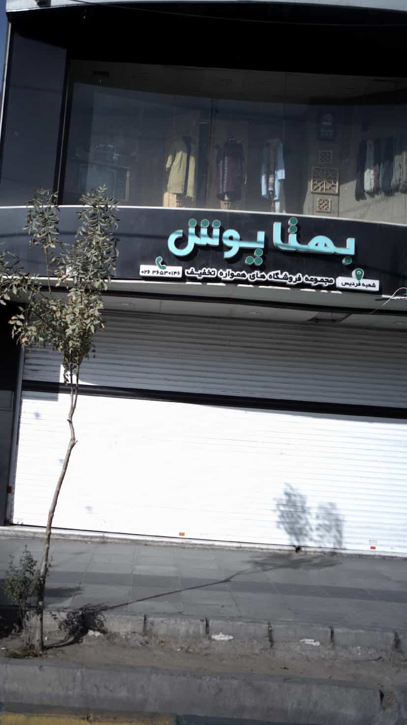 عکس بهتا پوش در شهر فردیس