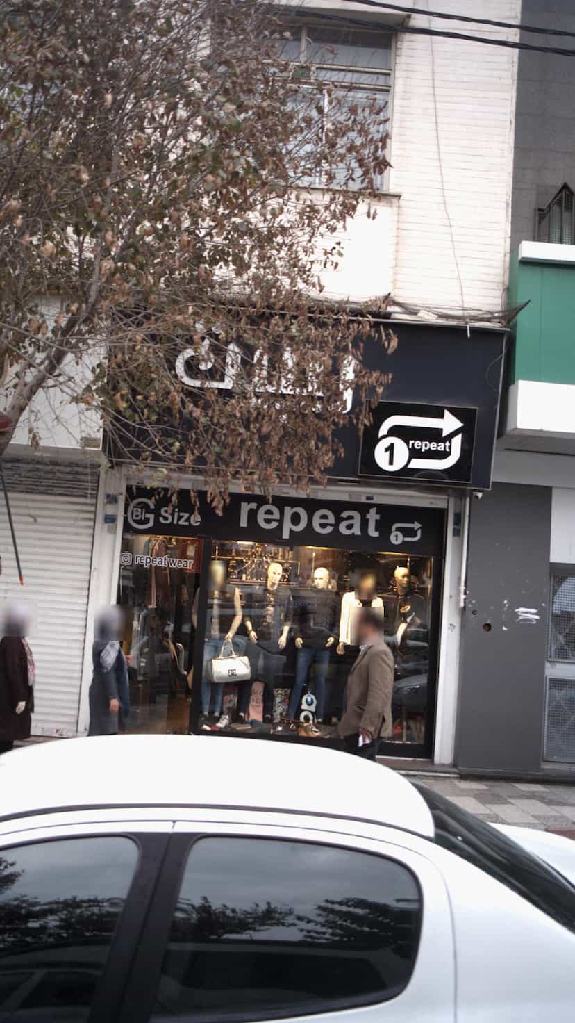 عکس پوشاک ریپیت در شهر فردیس