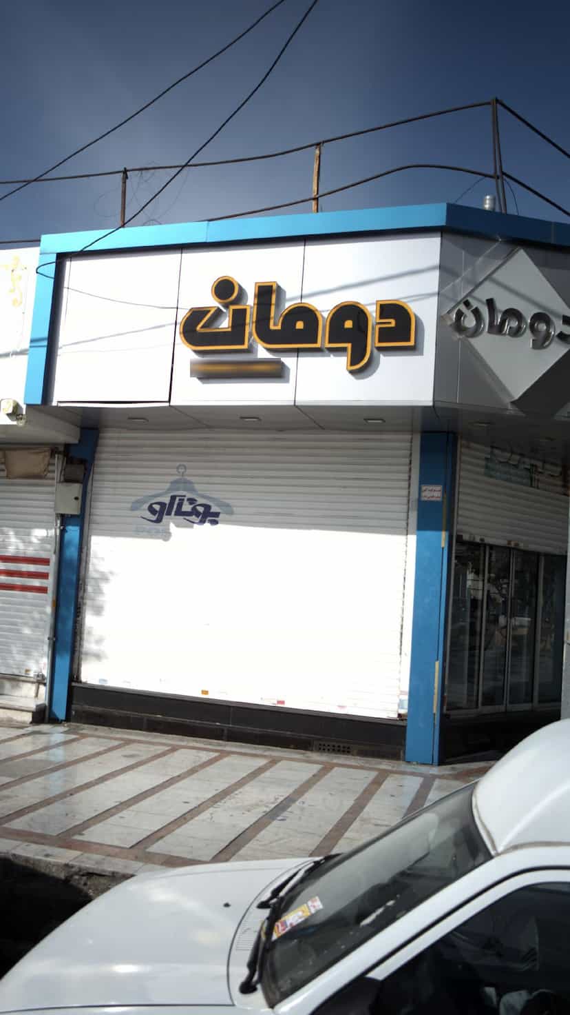 عکس دومان در شهر فردیس