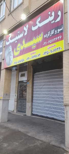 عکس رینگ و لاستیک سیدی در مارلیک فردیس