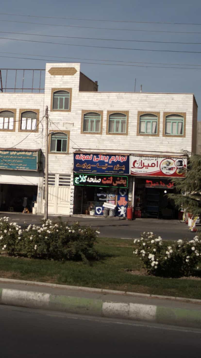 عکس لوازم یدکی نمونه در شهر فردیس