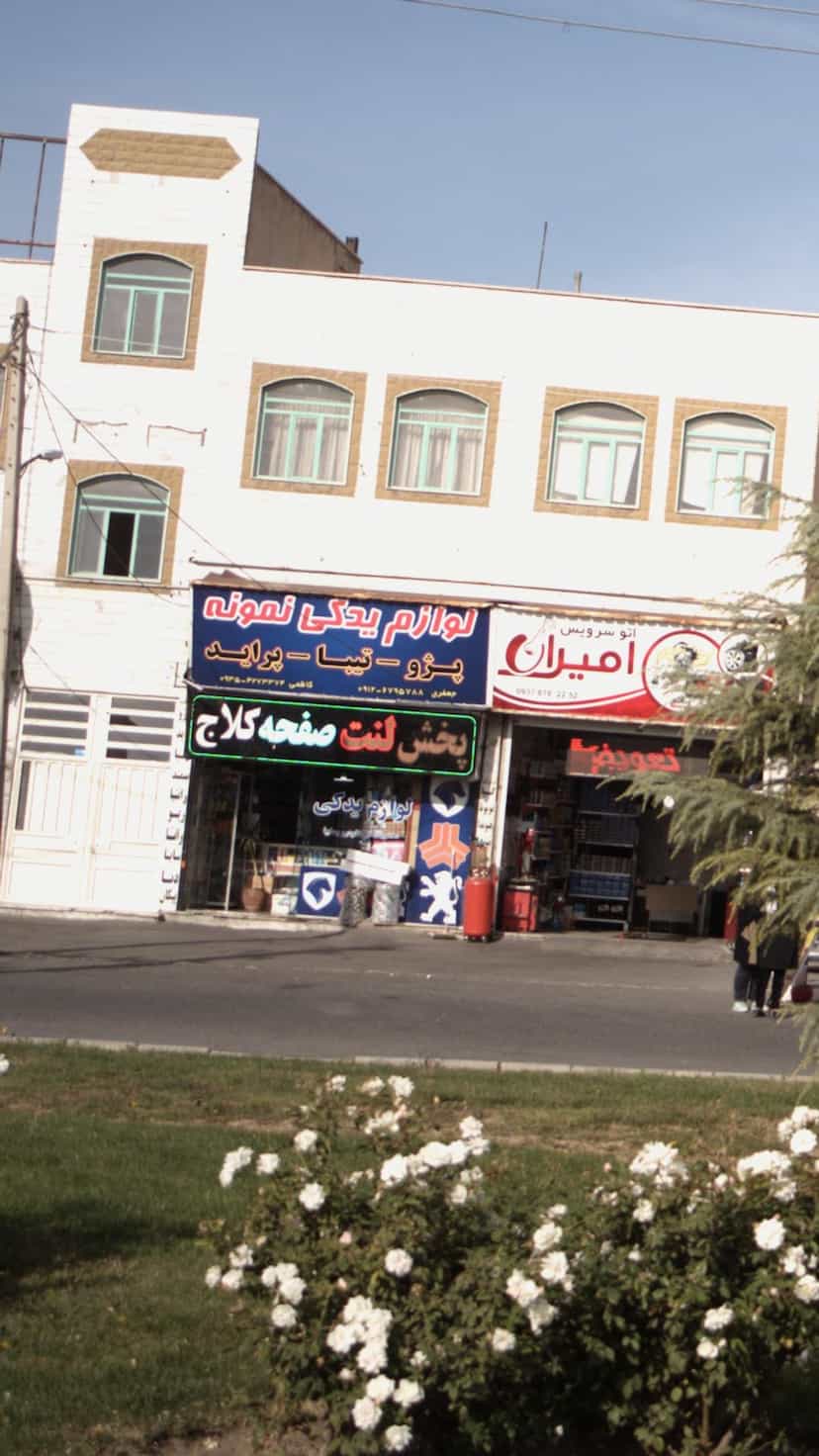 عکس لوازم یدکی نمونه در شهر فردیس