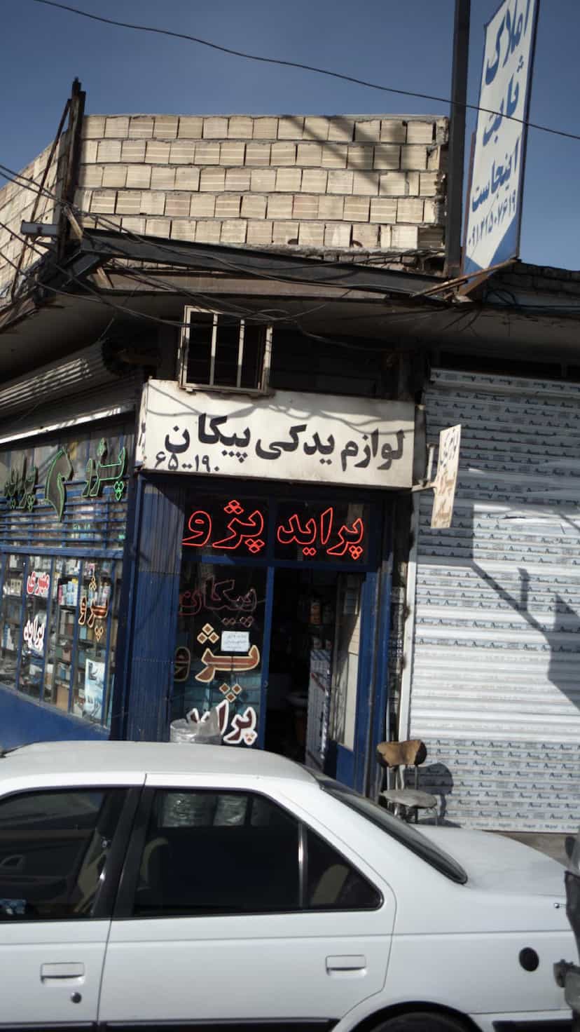 عکس لوازم یدکی پیکان در شهر فردیس