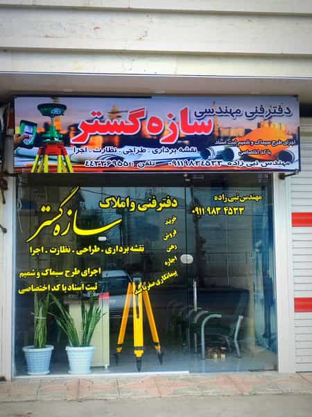 عکس املاک سازه گستر در سردار جنگل صومعه‌سرا